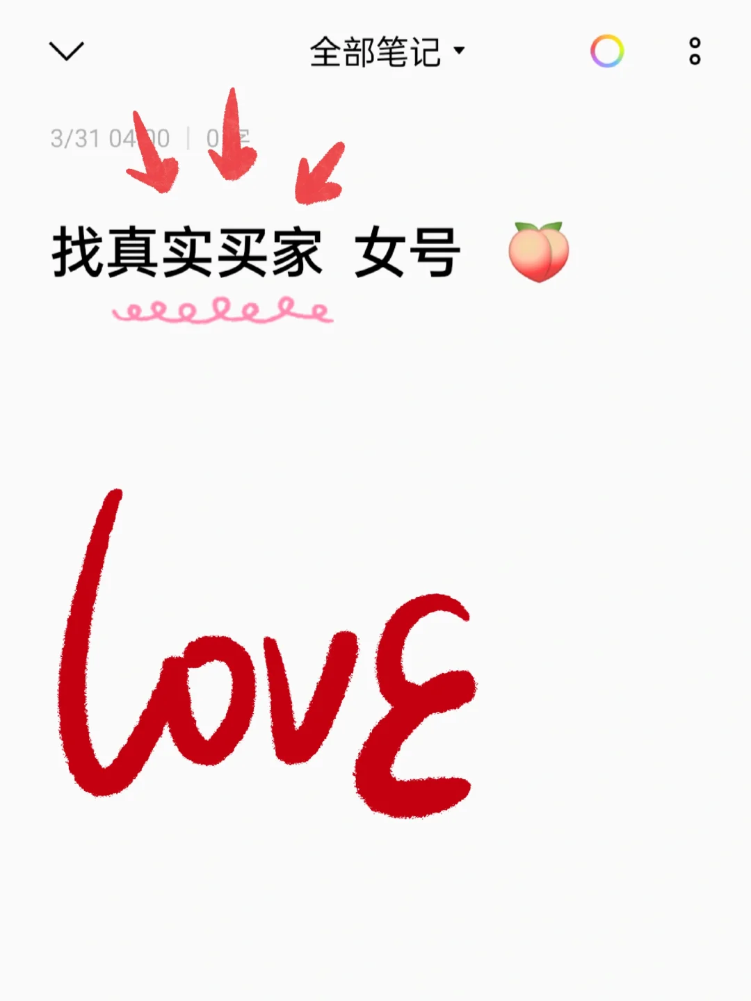 觅真实买家 女号