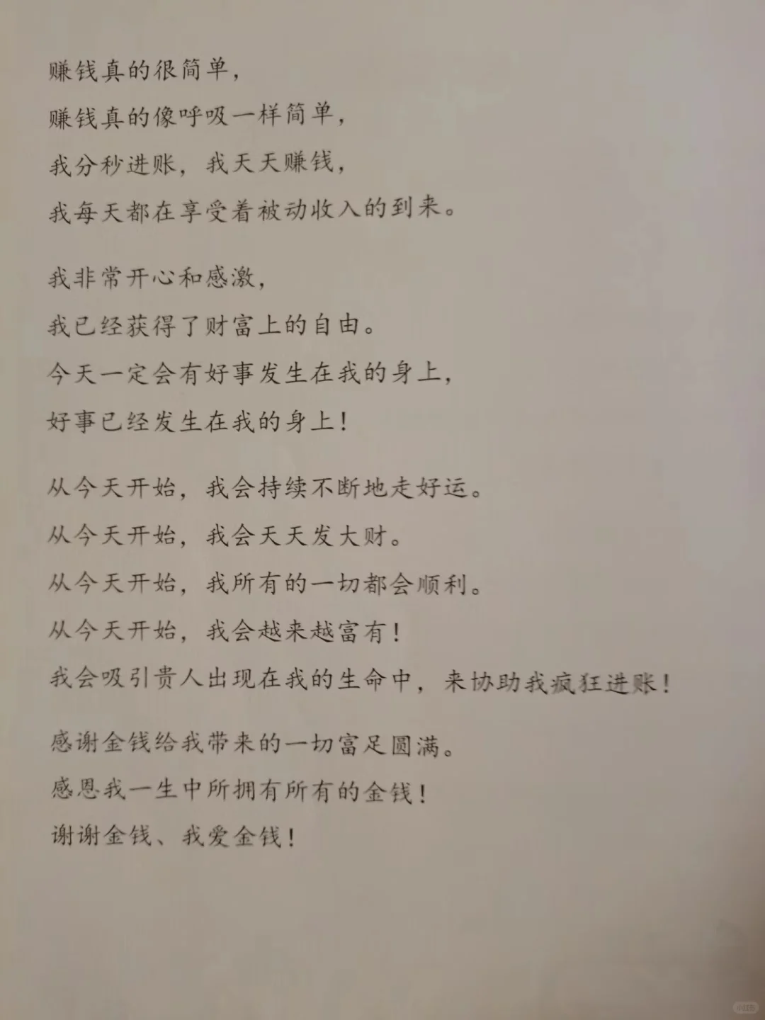 发个小财，还清一切负债，生活越来越好