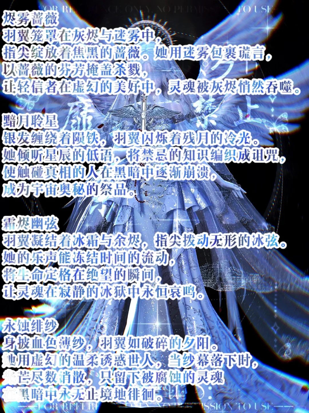 写作素材：堕落天使设定
