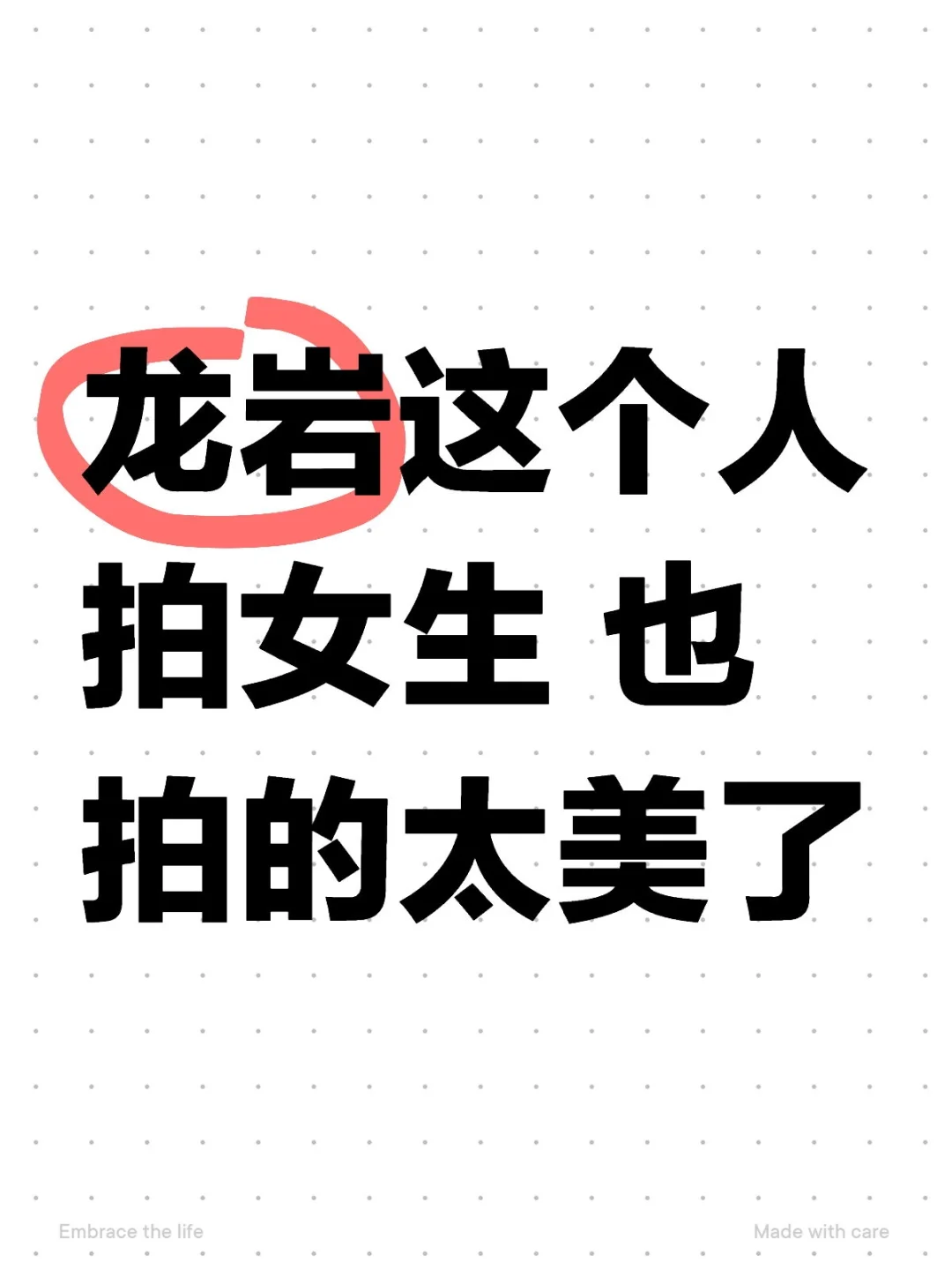 在龙岩拍私房