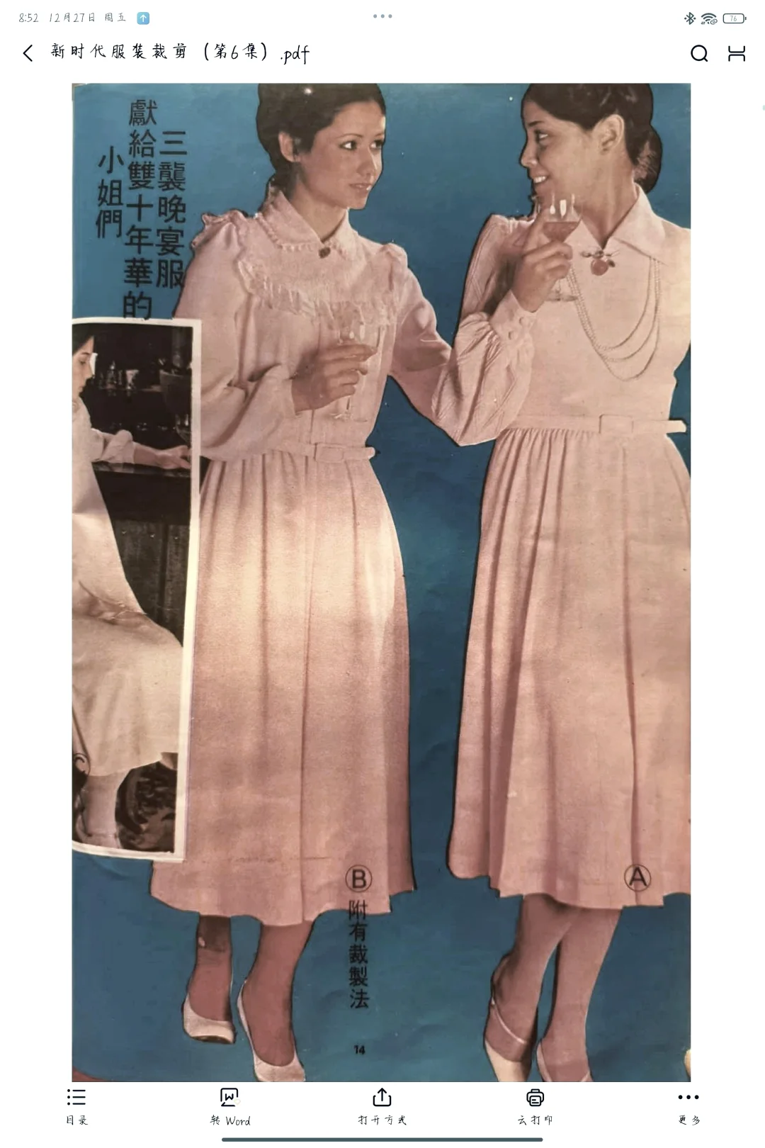裙装纸样合集