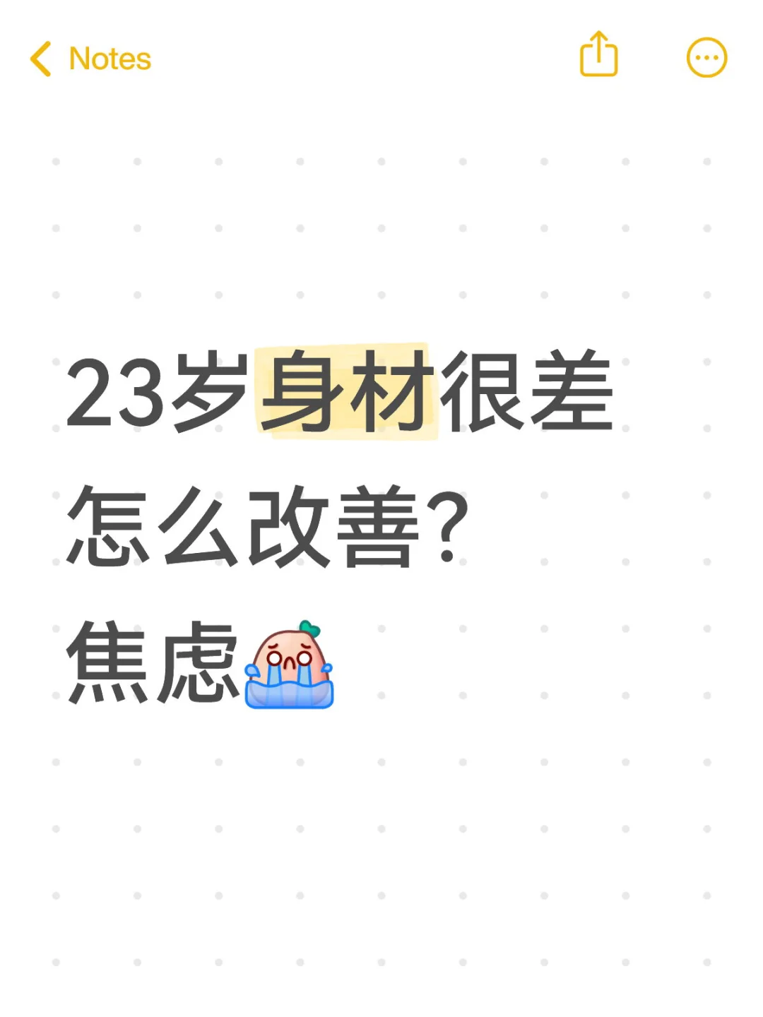 身材差怎么改善？怎么变大美女