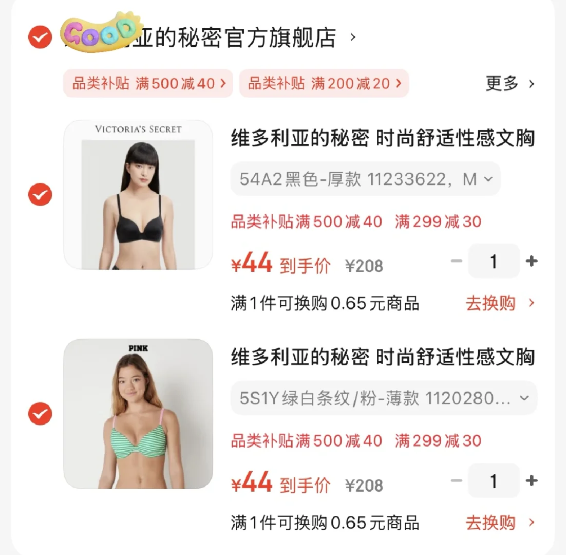 补了！！！维多利亚内衣44一件！！