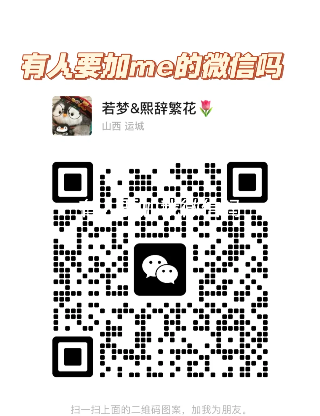 若梦&照辞繁花