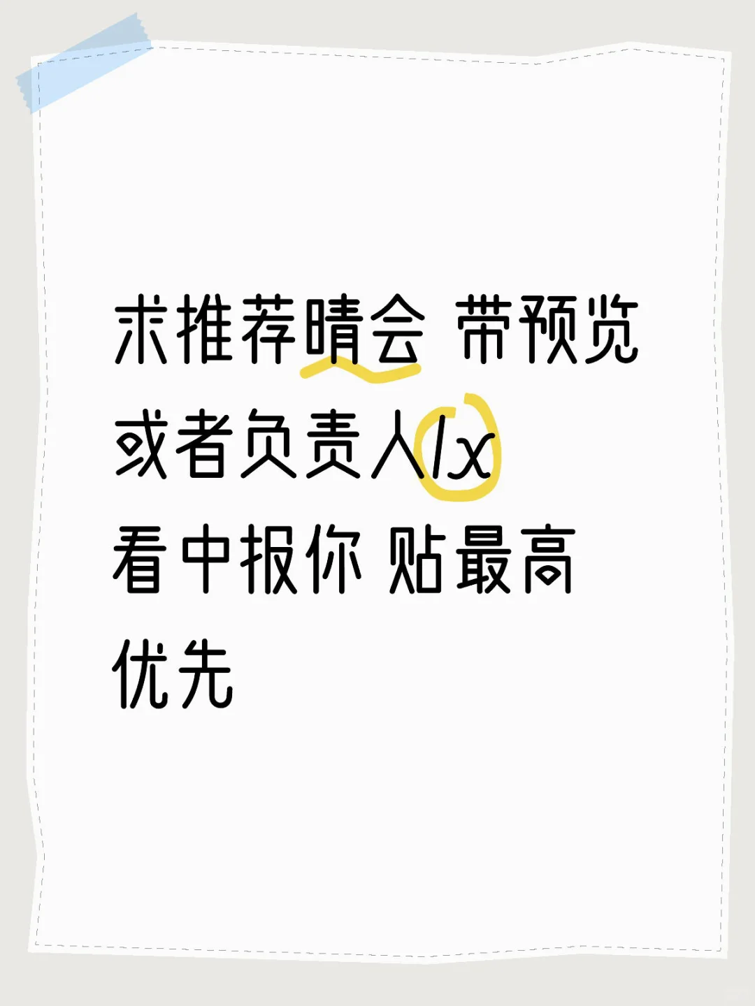 求推荐晴会