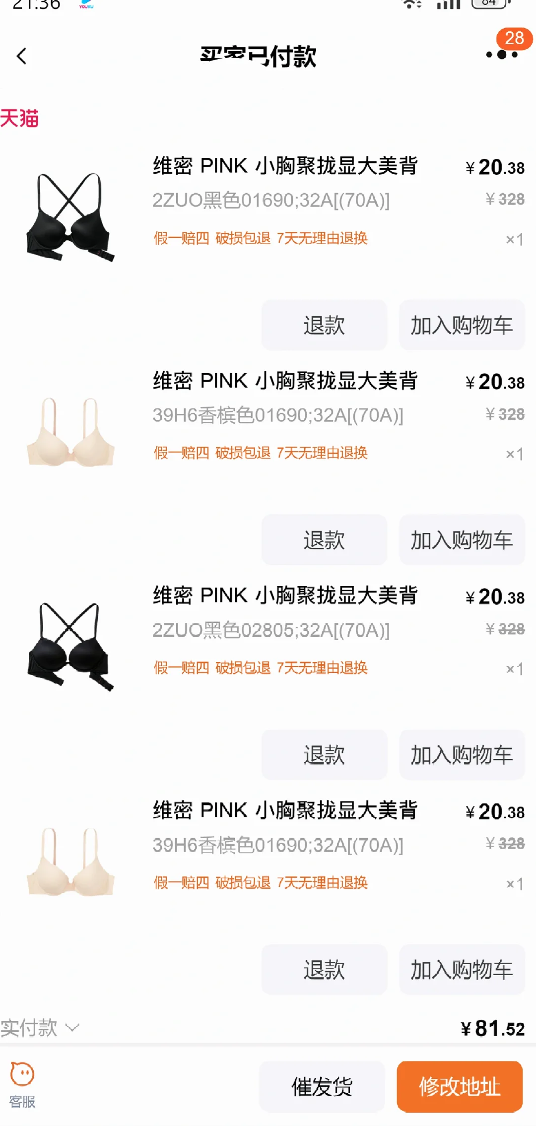 大下午的！！维密内衣又又又开始了