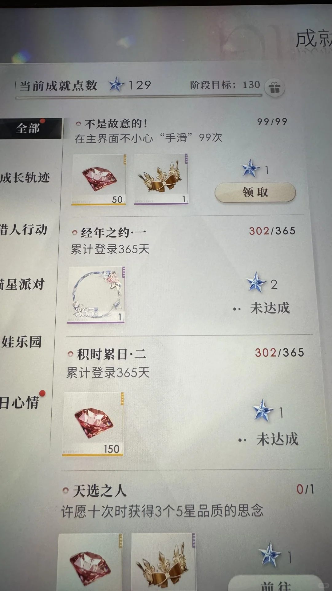 竟还有这种成就？
