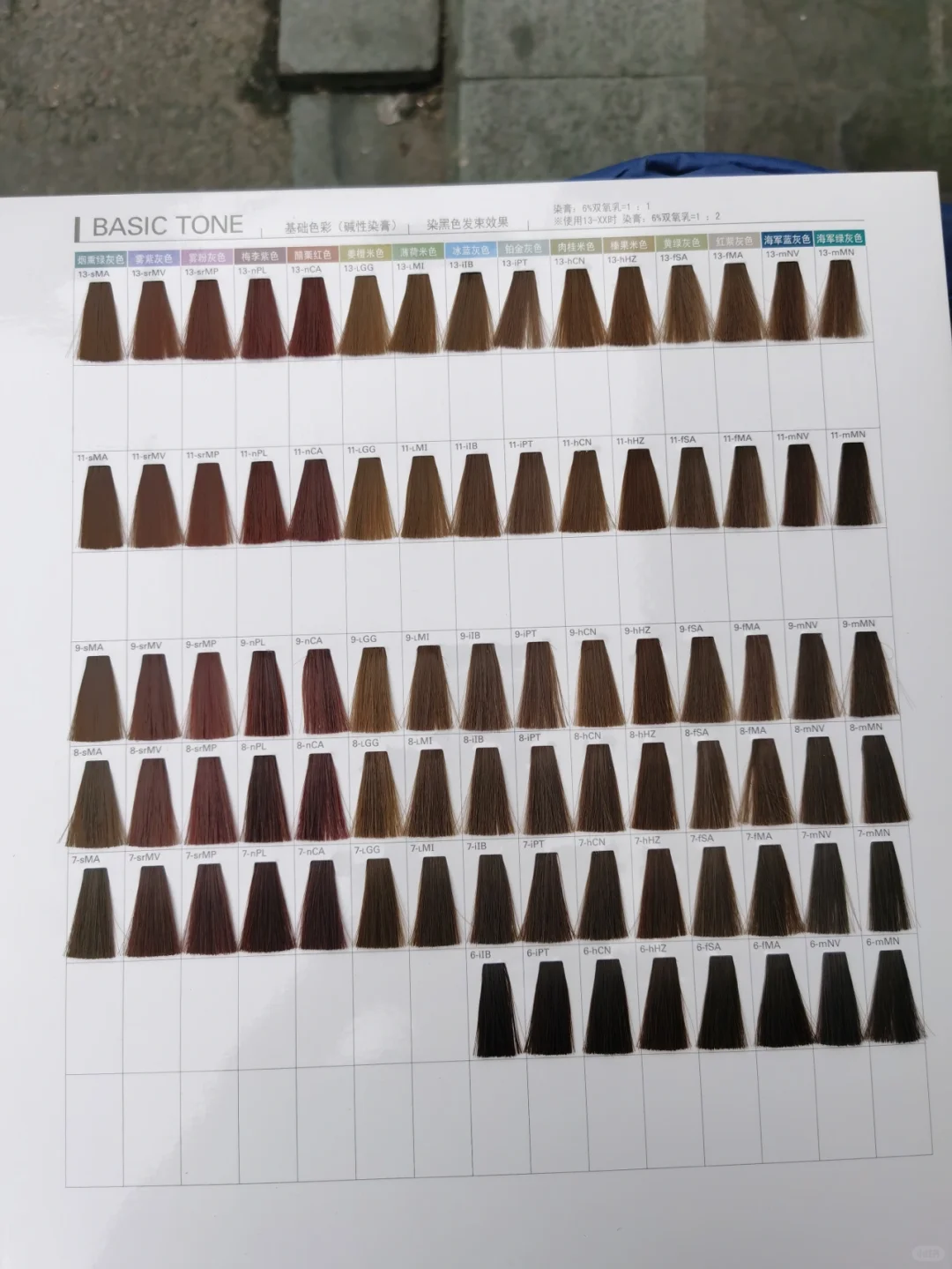 玫丽盼色板 日系染膏
