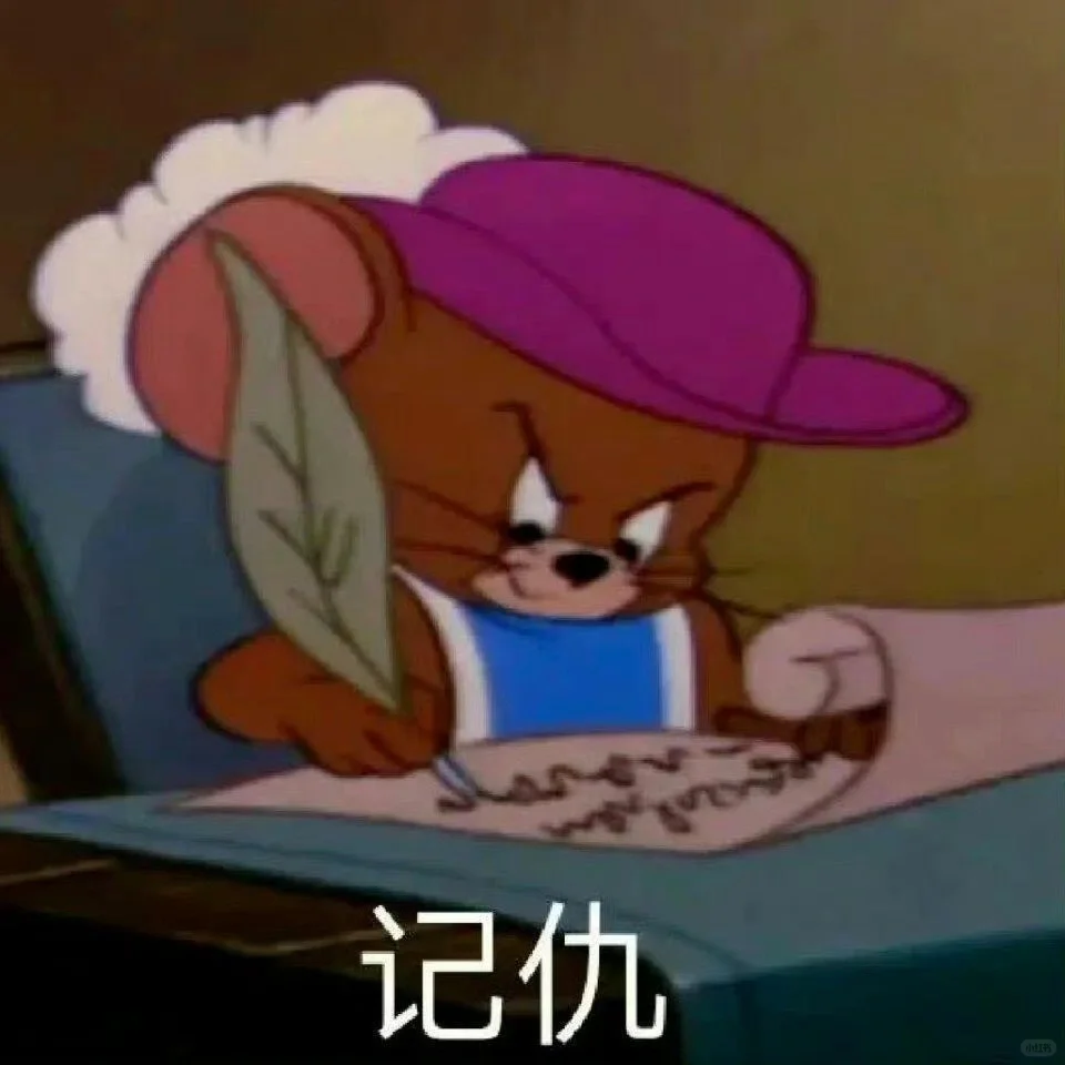 丰富一下表情包库