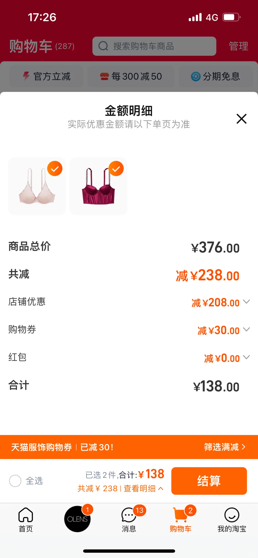 维秘138两件会不会太夸张了