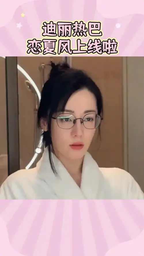 迪丽热巴复古恋夏风造型，又是绝美的造型！