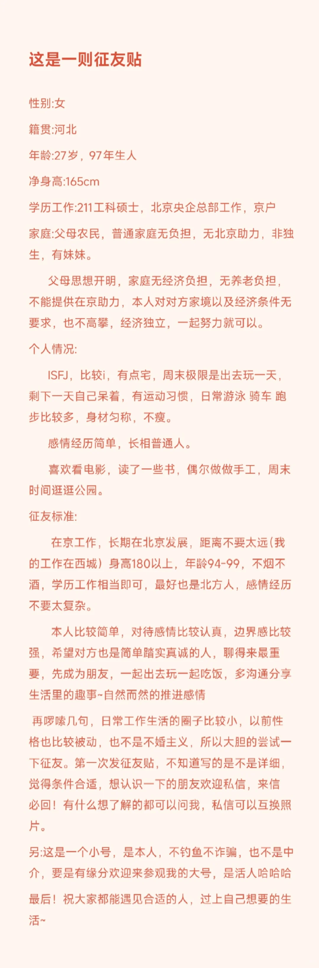 北京女生随缘交友~