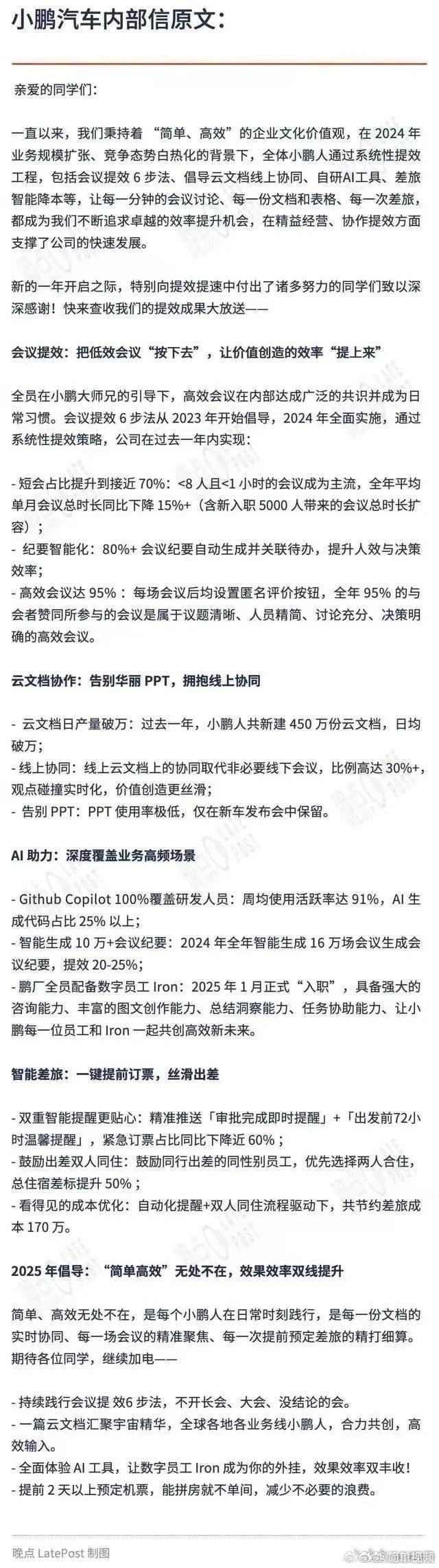 二发内部信：何小鹏鼓励同性别员工出差同住