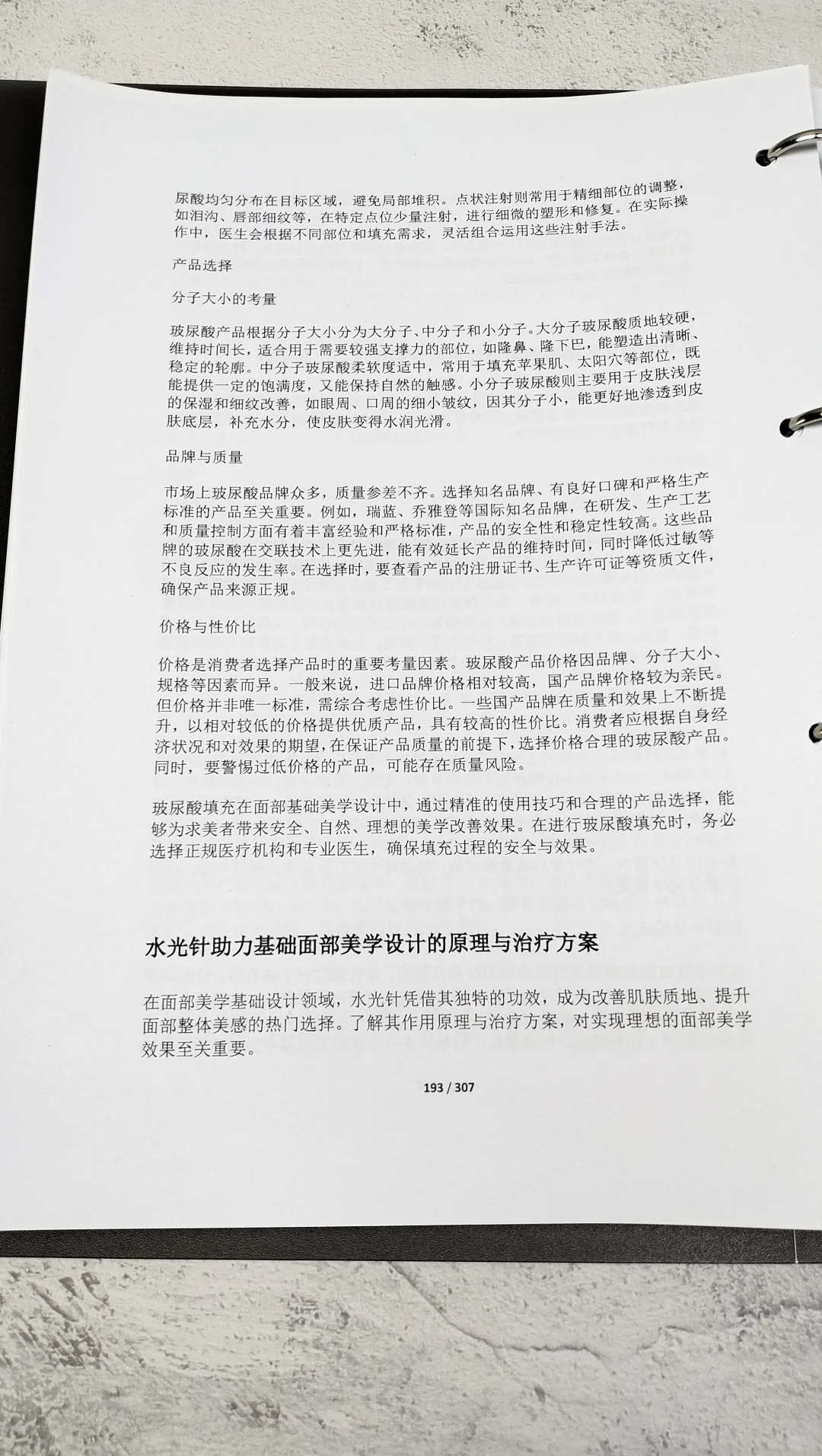 小白医美指南：找准顺序，自然变美