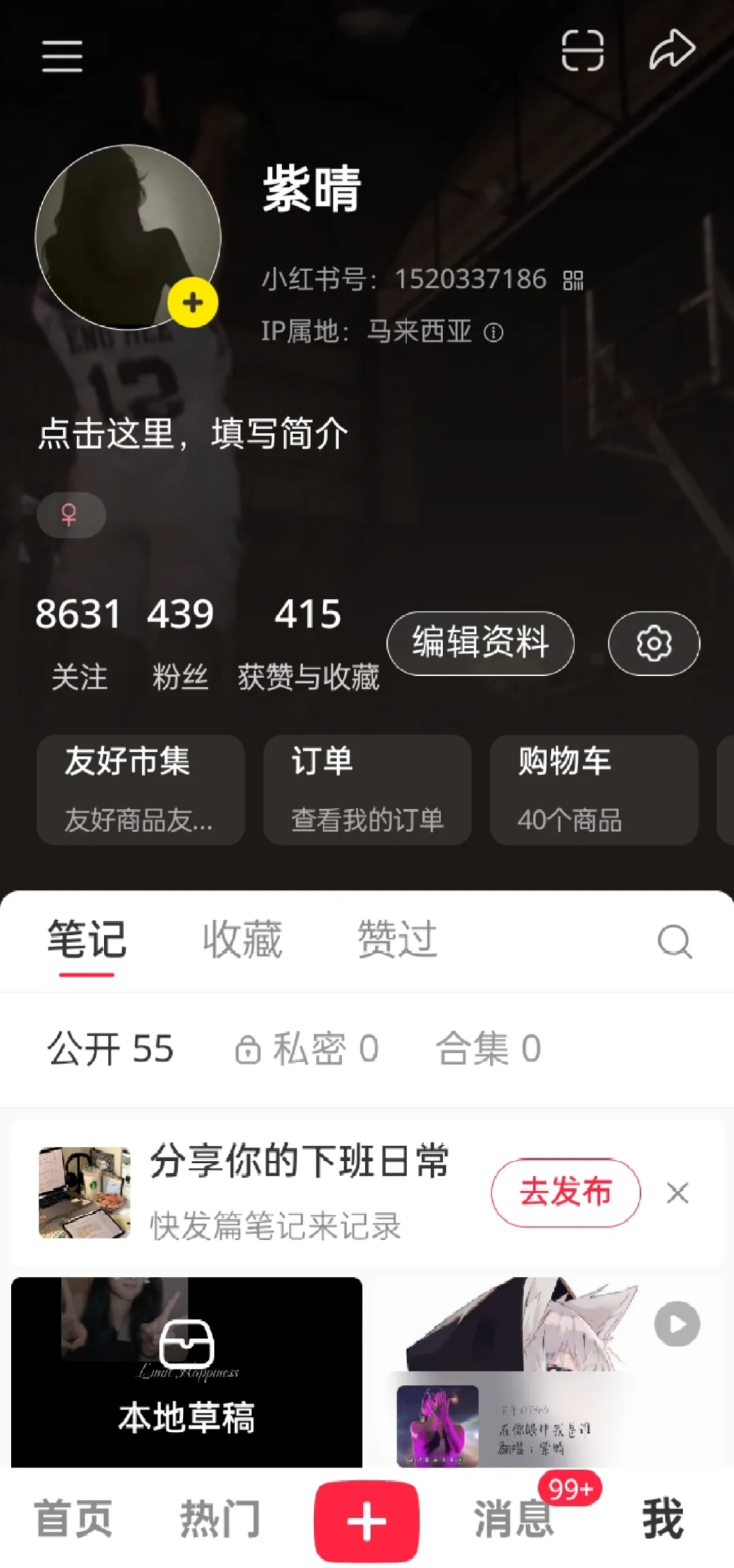 看看谁是我的440个铁粉呀！重开日记