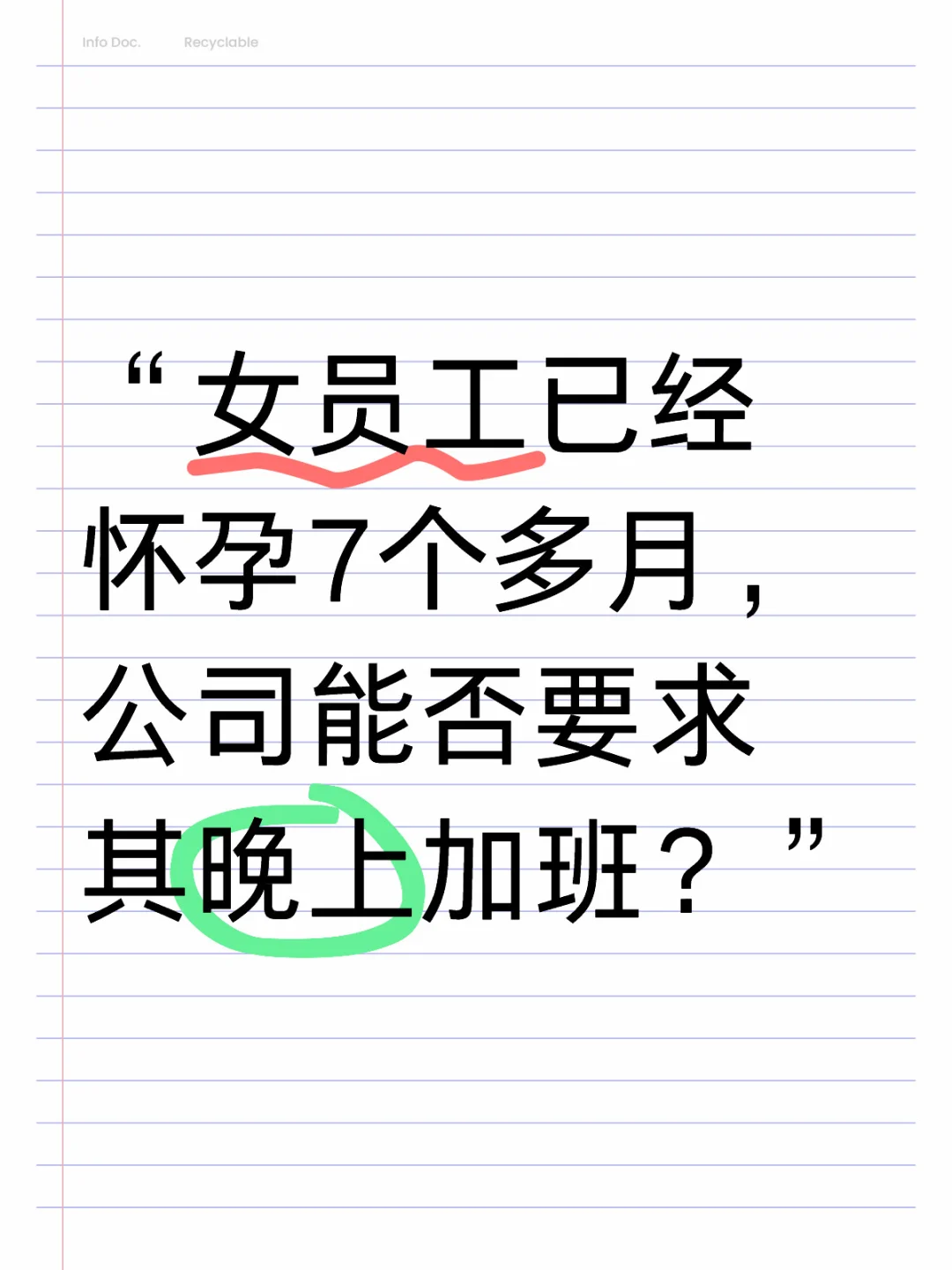 三期女员工权益保护