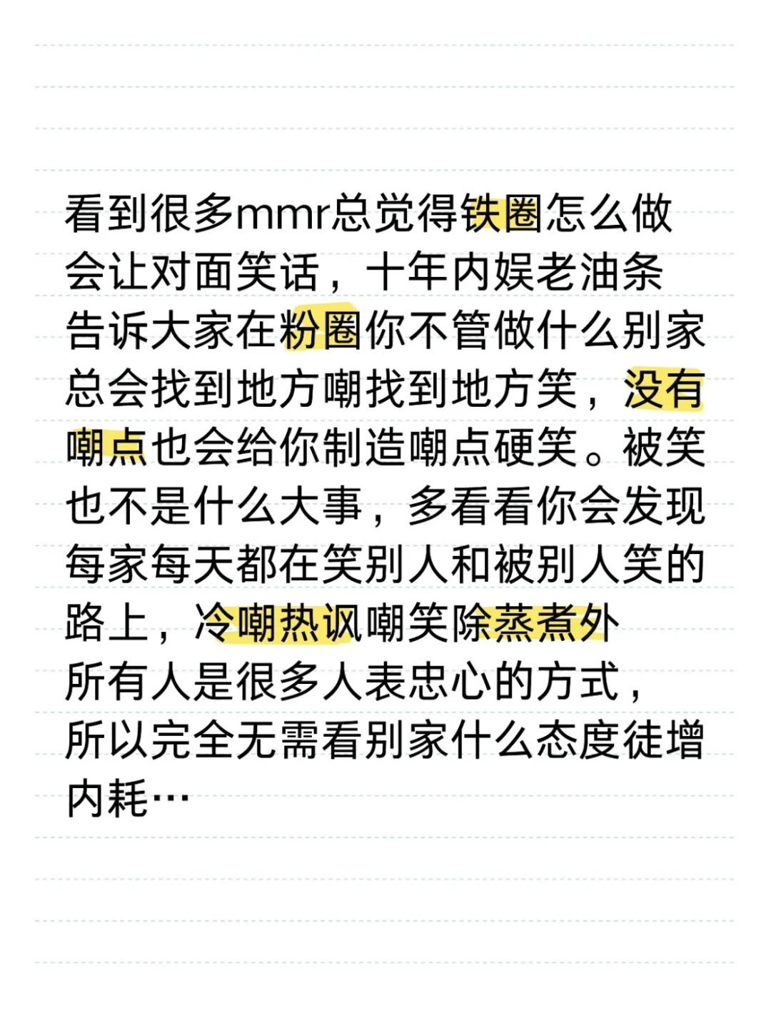 无需看别家态度徒增内耗