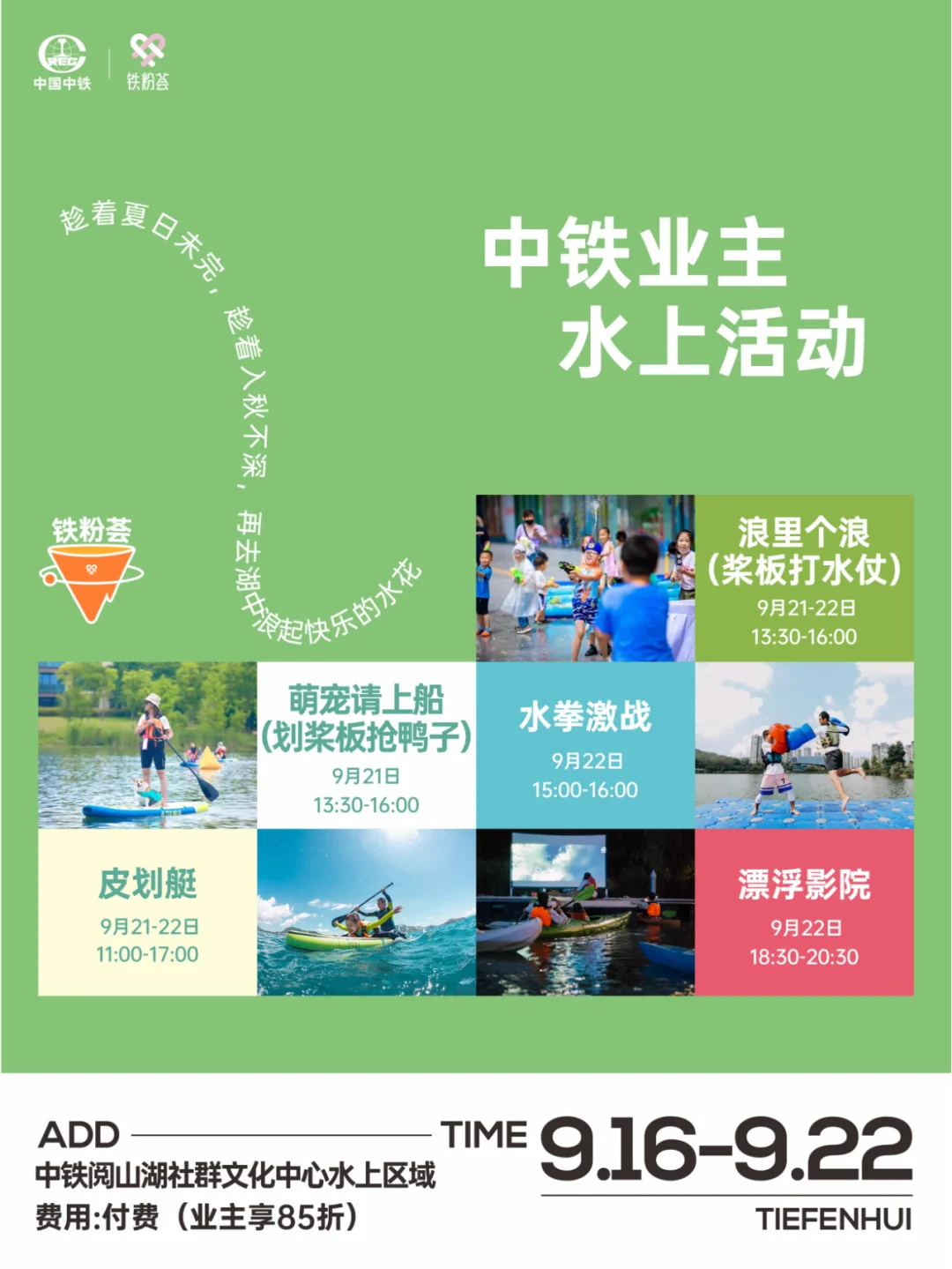 9.16-9.22｜铁粉一周生活指南