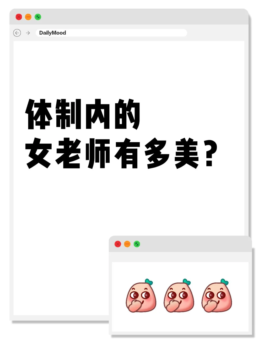 体制内的女老师可以美到什么程度？