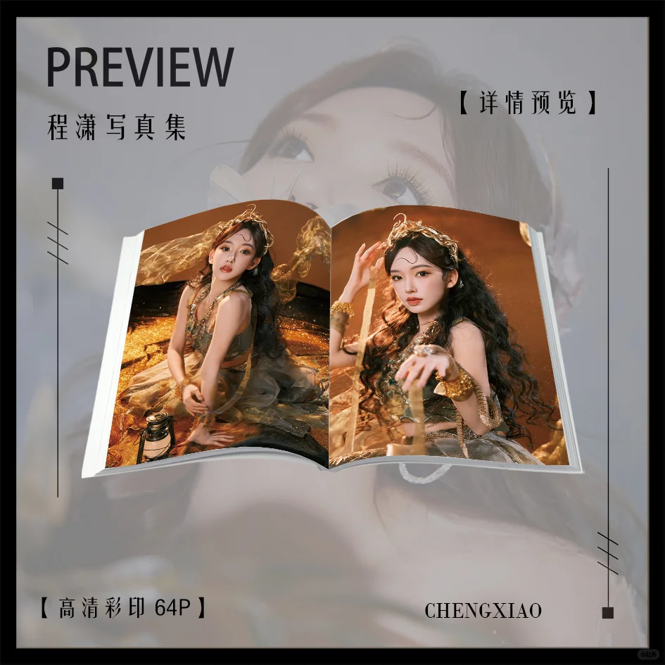 程潇新款高清杂志双面写真集粉丝周边上线！