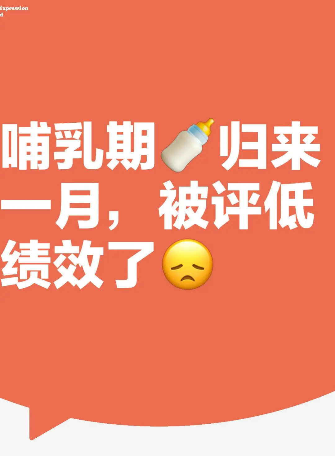 职场对三期女员工还能再恶劣点吗