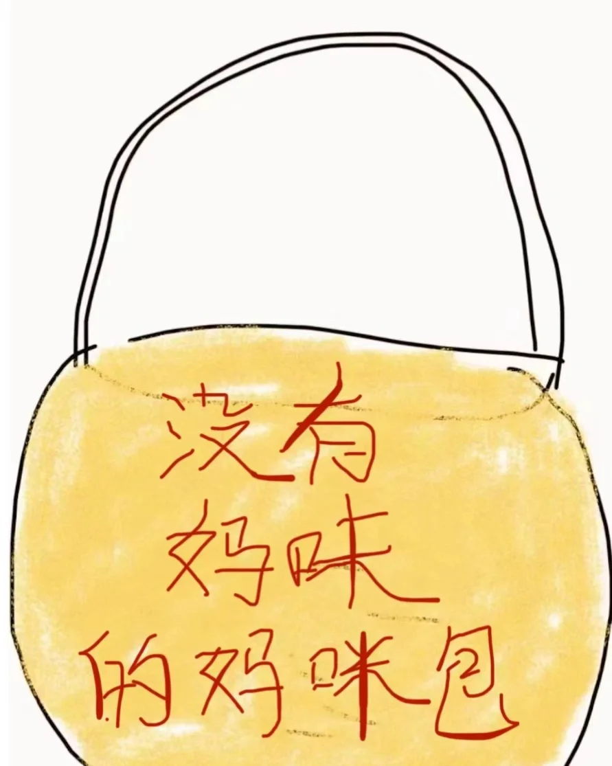 没有妈味的妈咪包