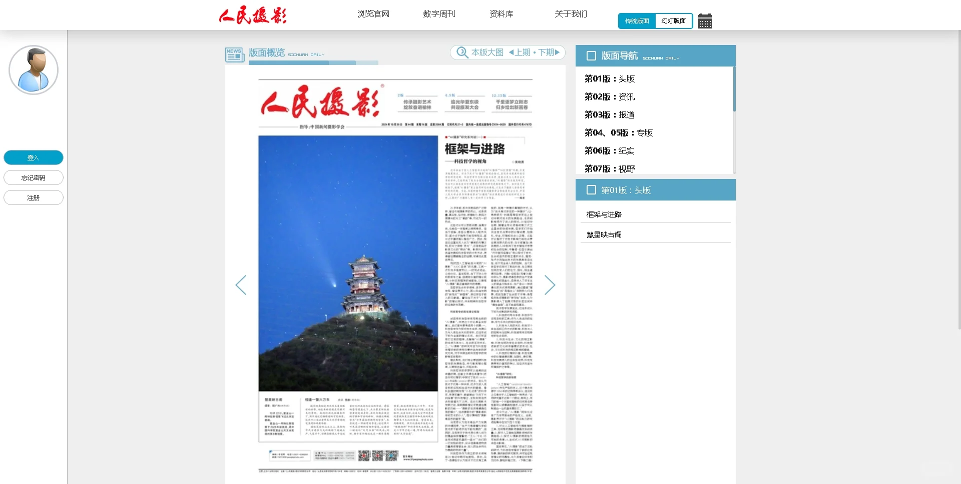 人民摄影官网全新上线