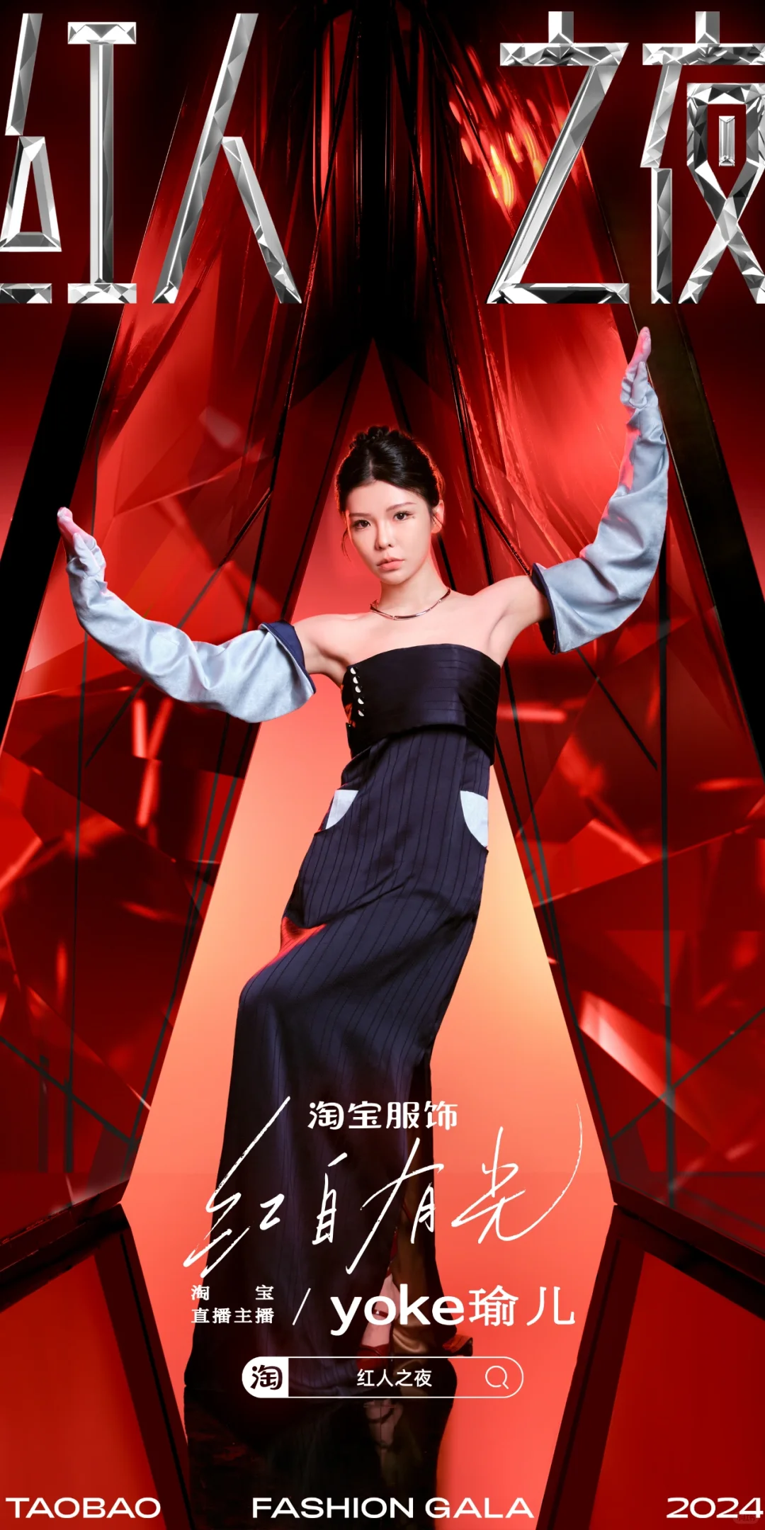 淘宝红人之夜现场拍摄修图工作