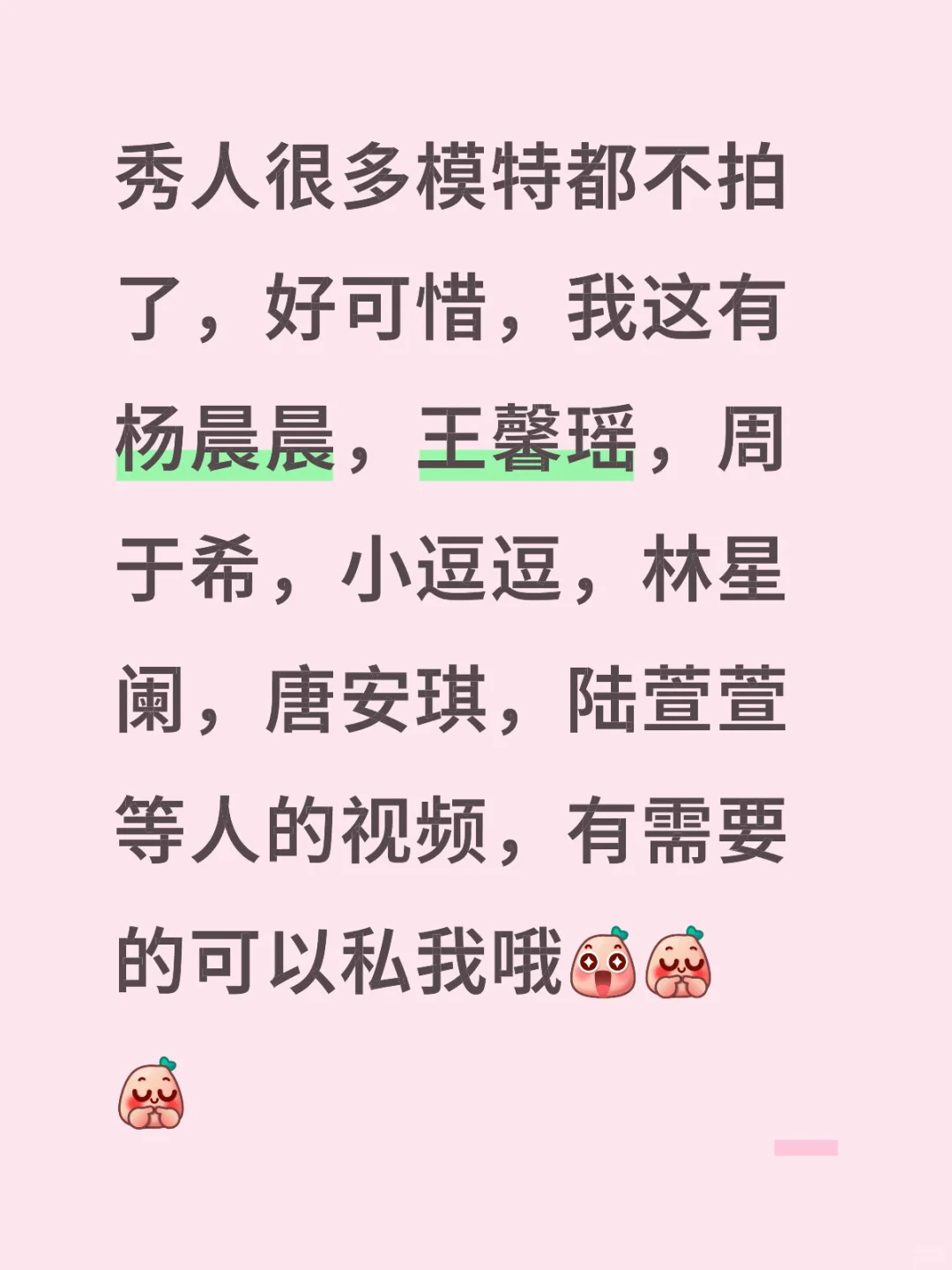 秀人，模特视频，王馨瑶，杨晨晨，周于希林星阑