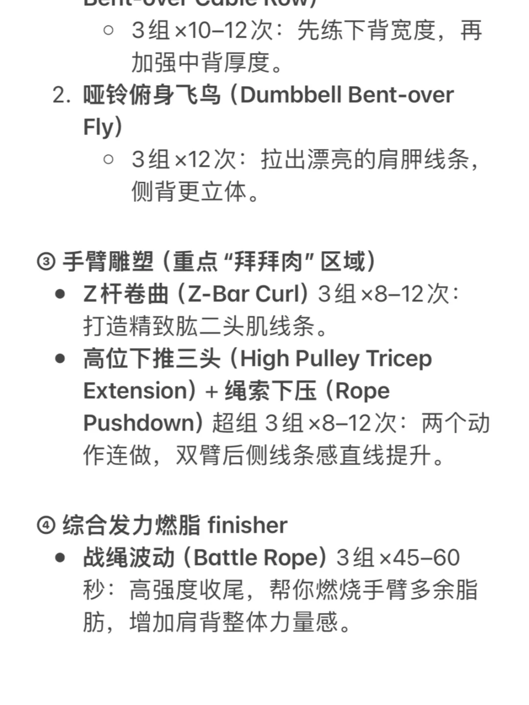 🇪🇸巴塞罗那｜练直角肩和手臂干货分享篇