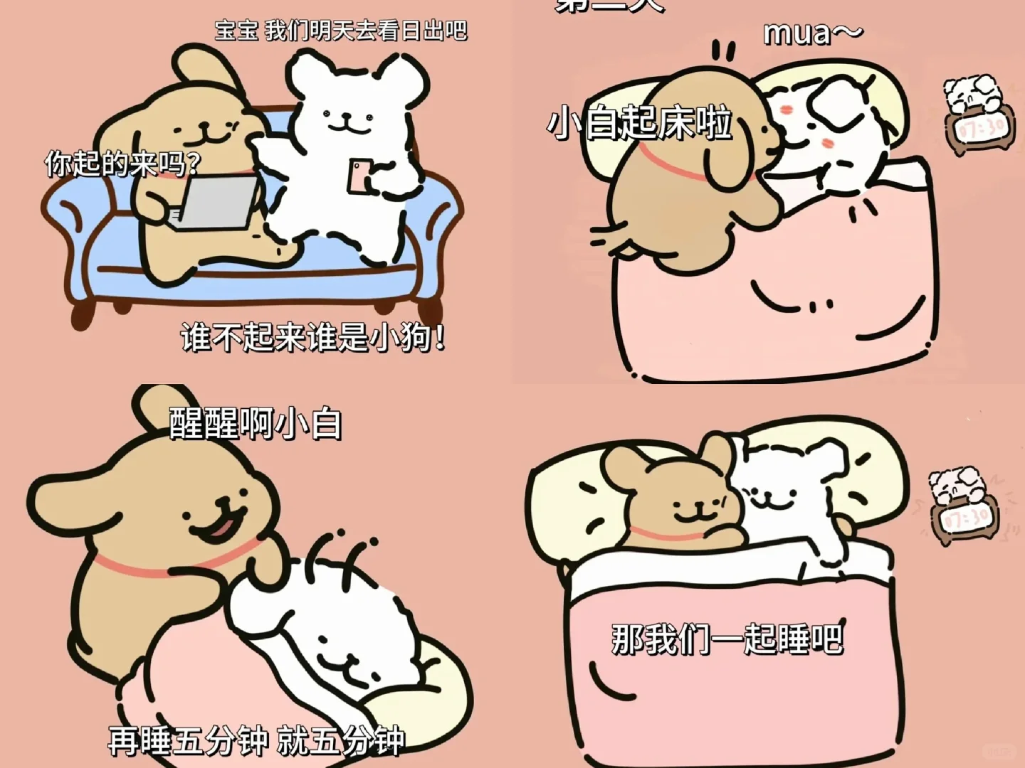 线条小狗/女人的嘴骗人