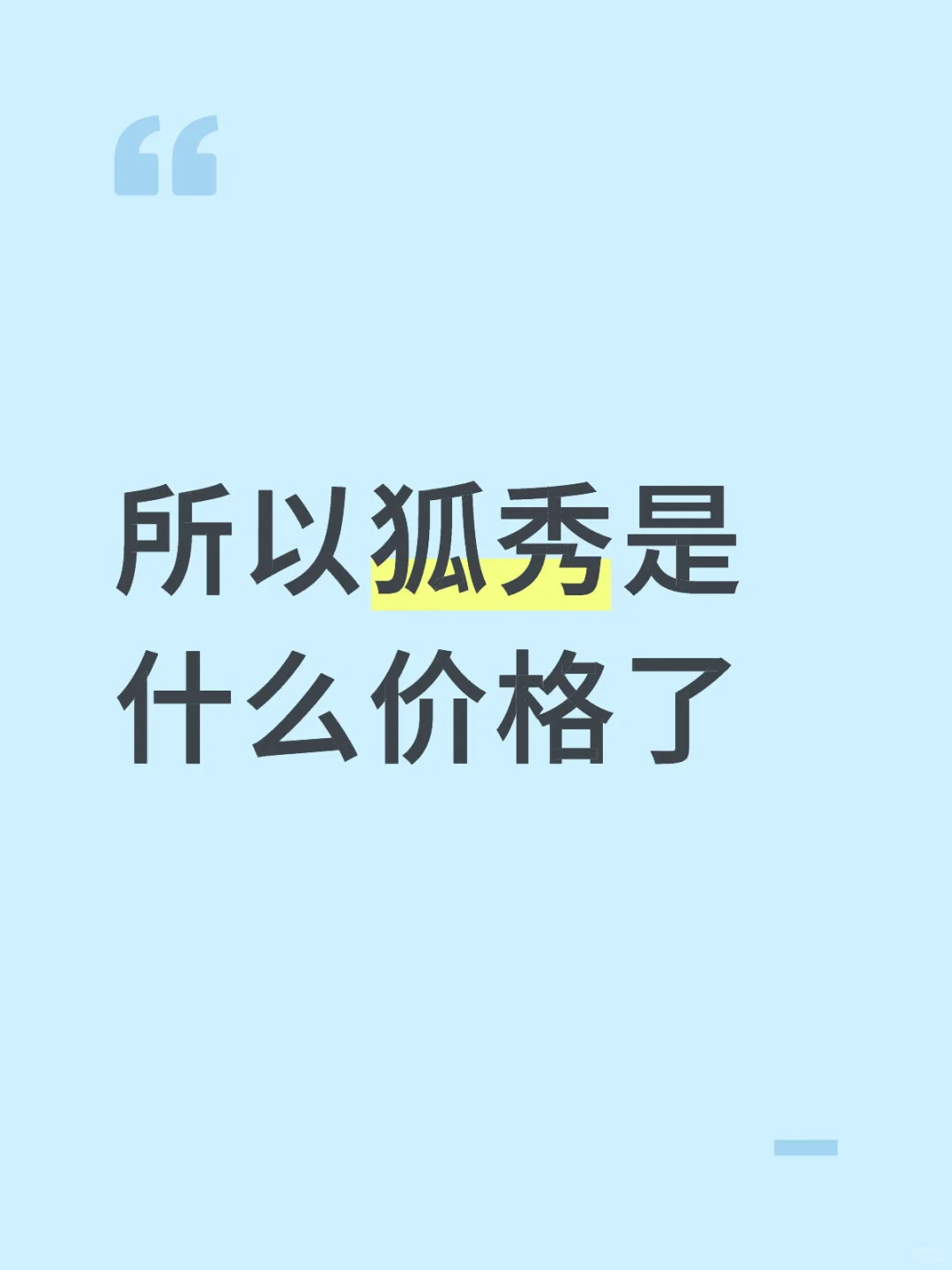 听说小🍠很会咕号