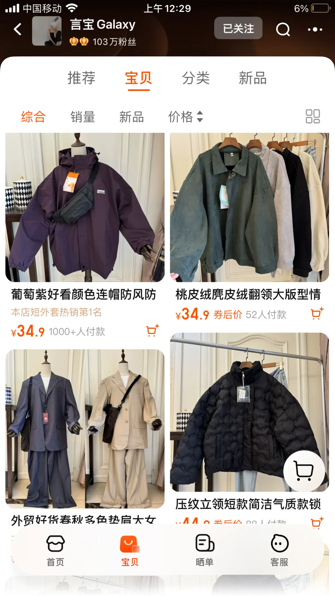 7⃣️家老牌外贸硬货店铺！冬天好穿很友好