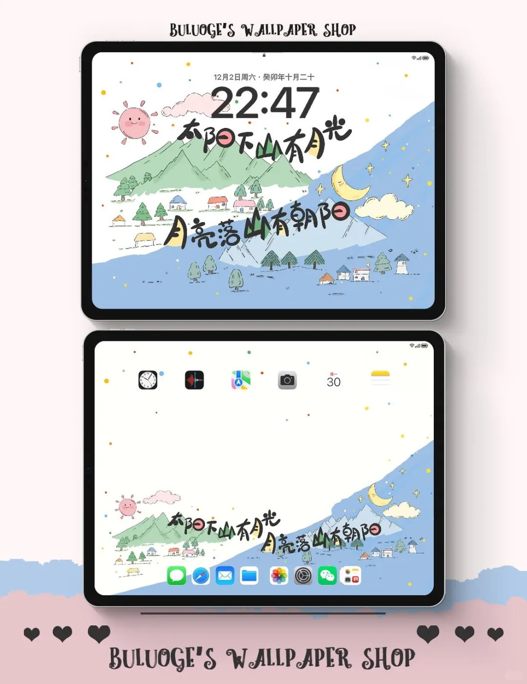 太阳下山有月光✨｜iPad壁纸