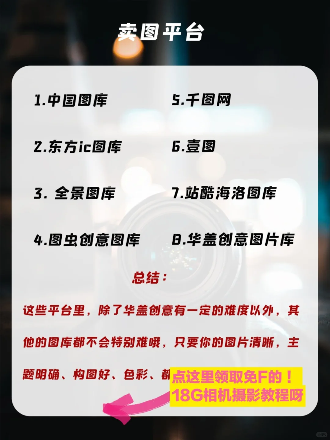 相册里的照片千万别删❗卖图网站分享📸