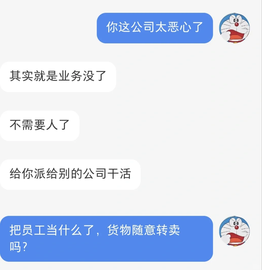 这年头，嫡老板还能发卖庶员工了？