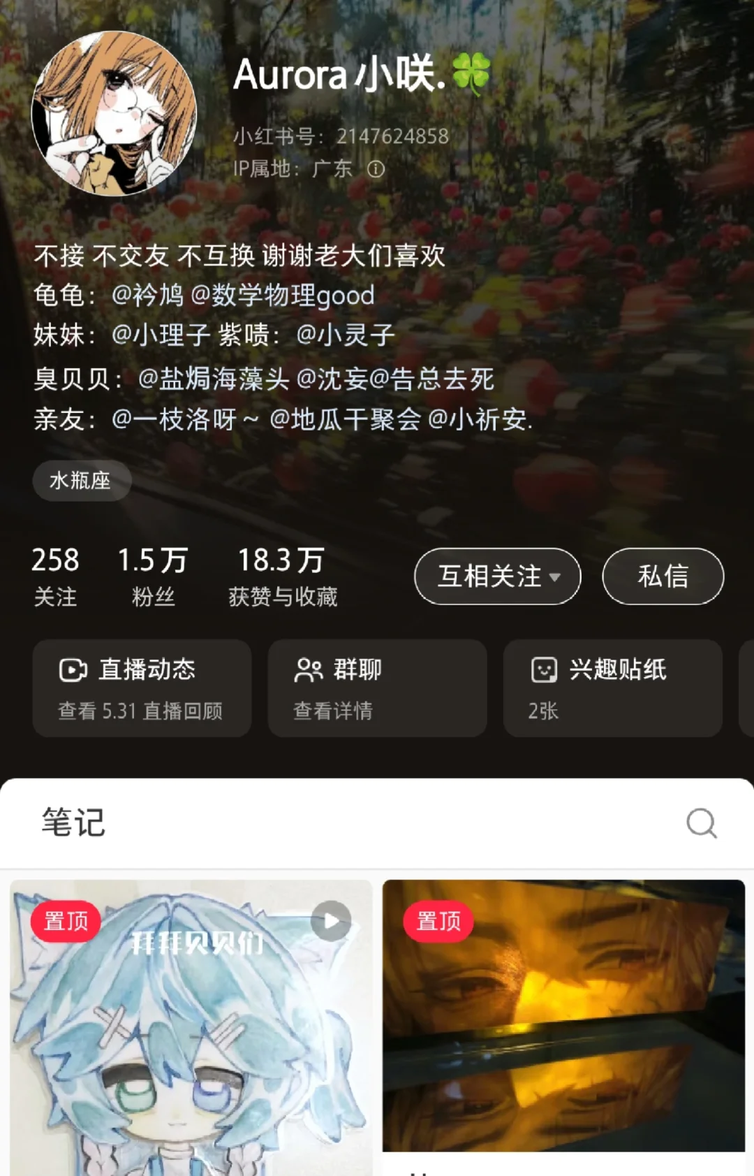 被女神关注了！？