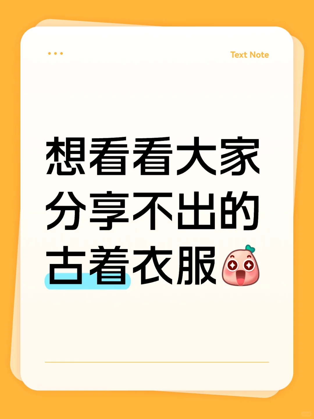 想看看大家的古着