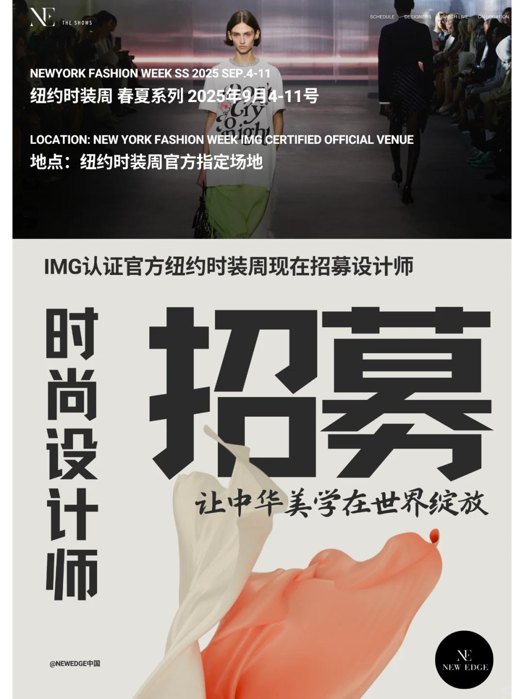时尚设计师的机会来了，勇敢的人先享受世界