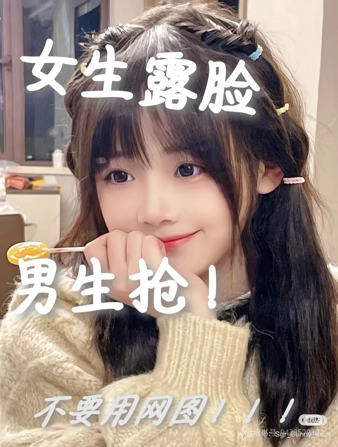 女生露脸 男生抢！