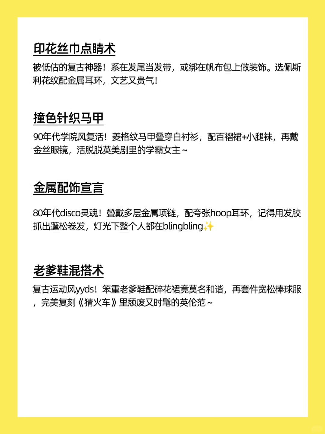 复古风穿搭指南 | 让时光倒流，重回时尚巅