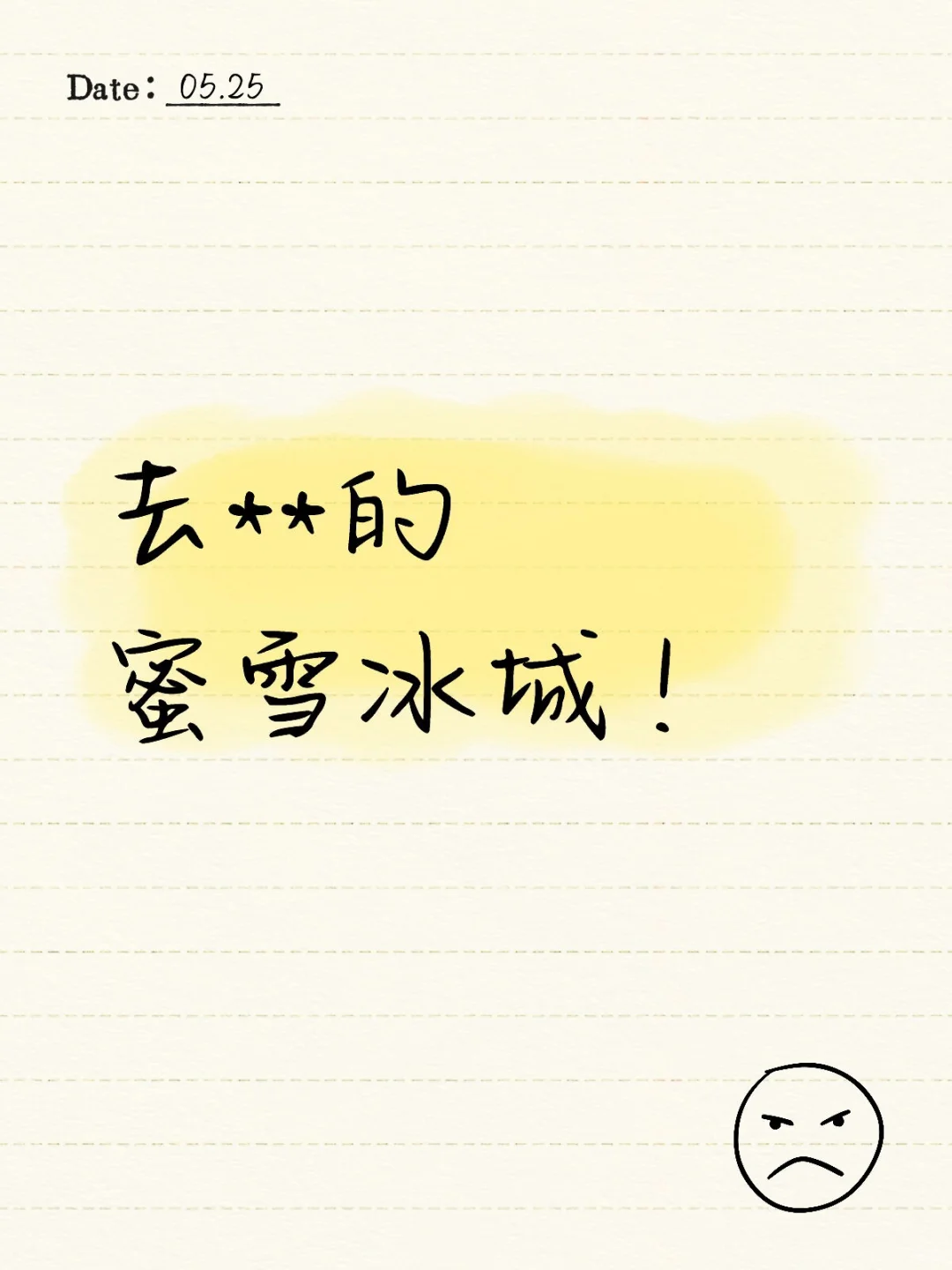 关于蜜雪员工店内氛围
