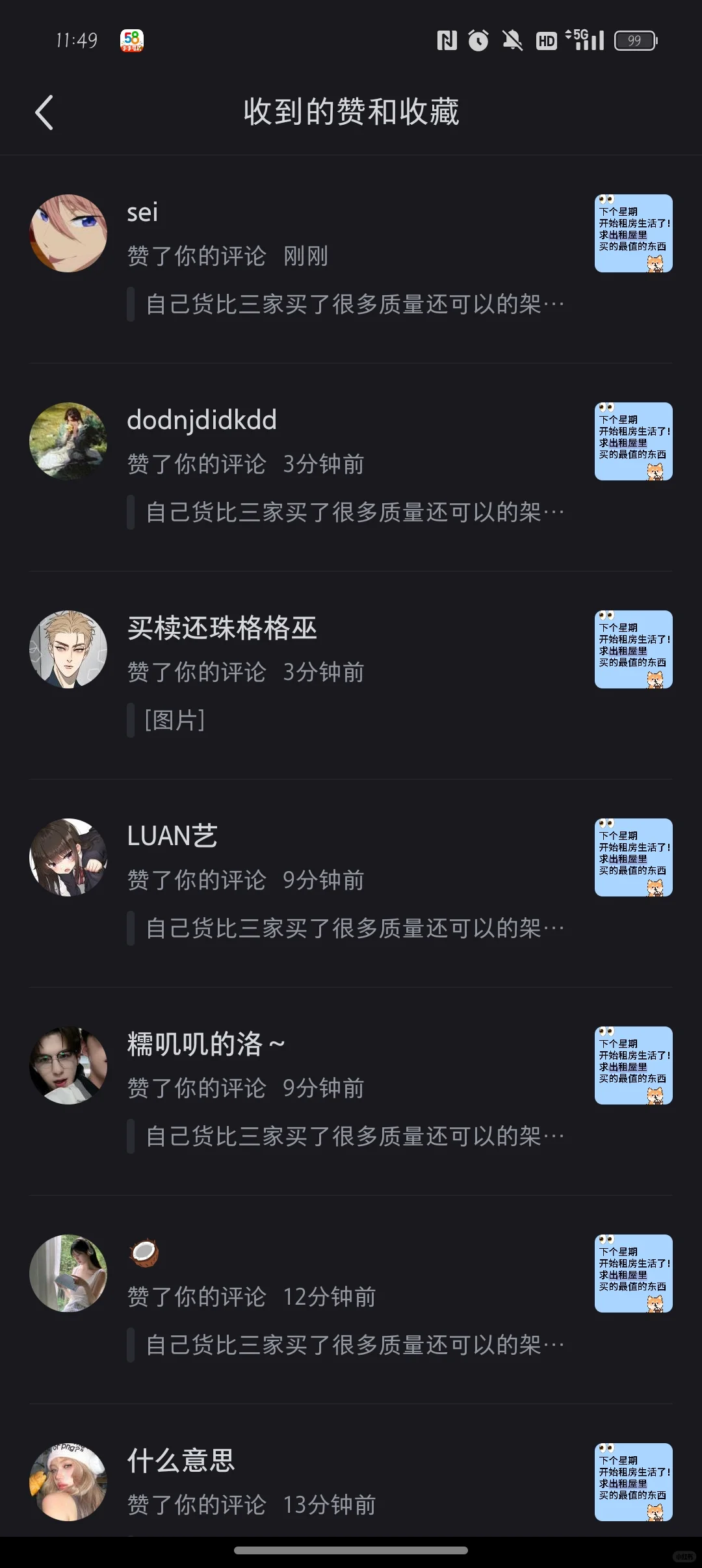 十年美照无人知 一朝好物分享99+