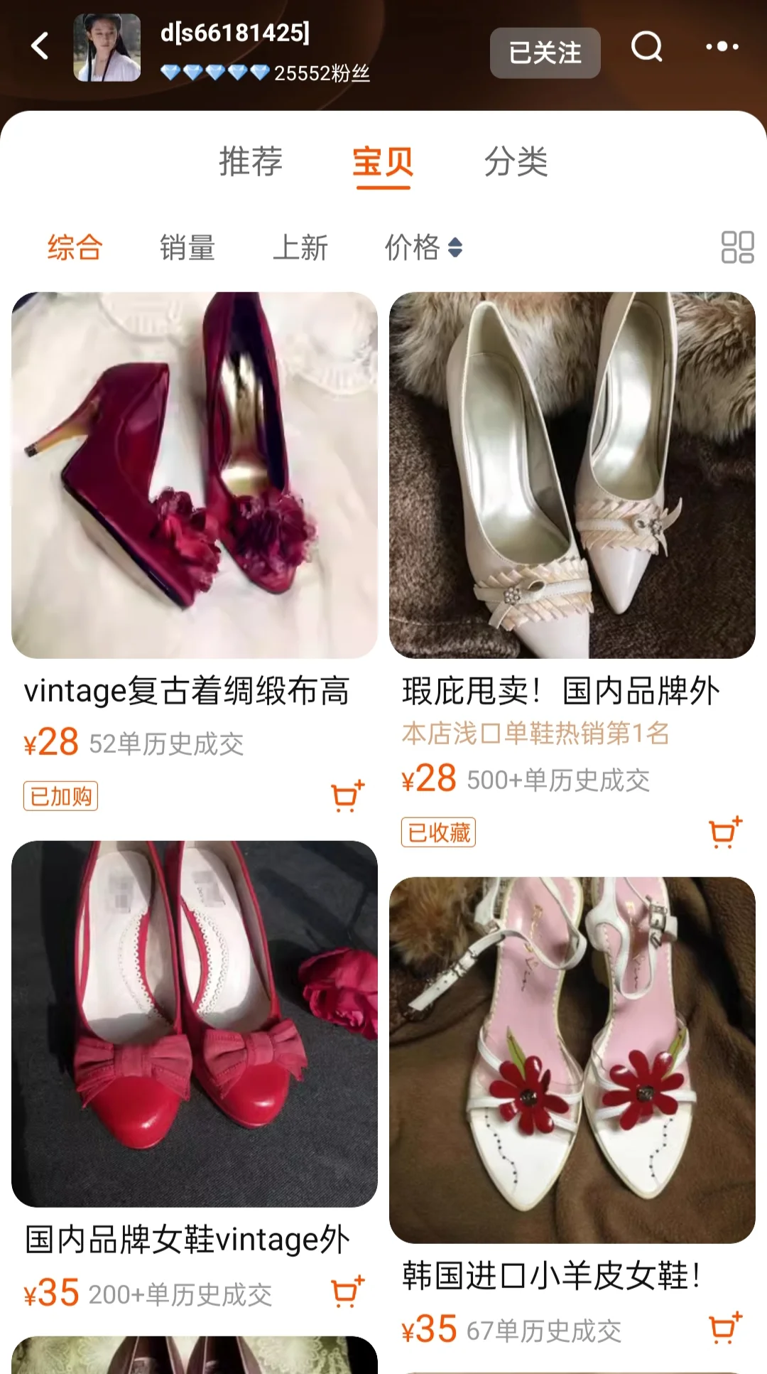 平价古早外贸鞋店合集！