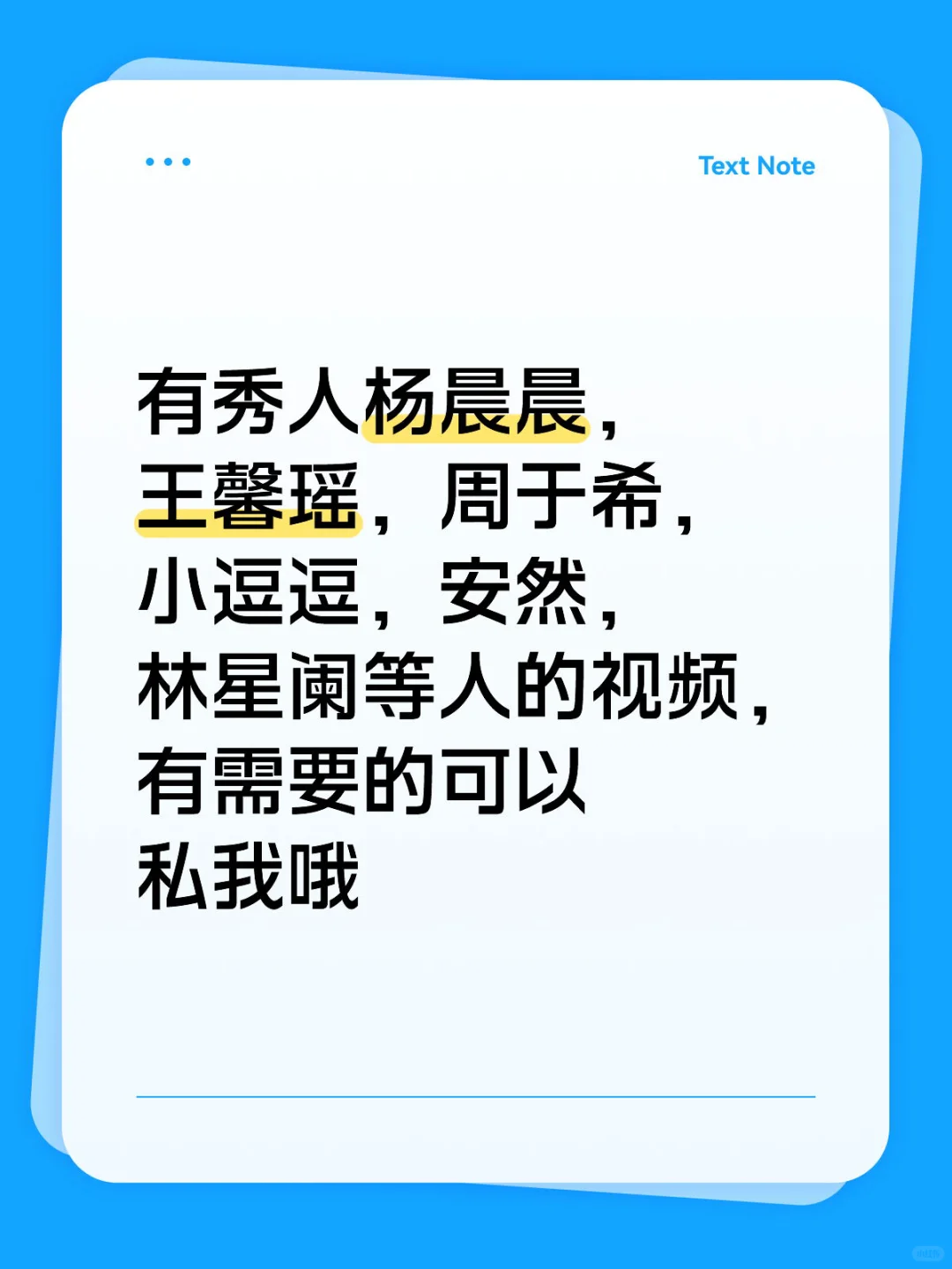 秀人杨晨晨，王馨瑶，周于希，林星阑视频