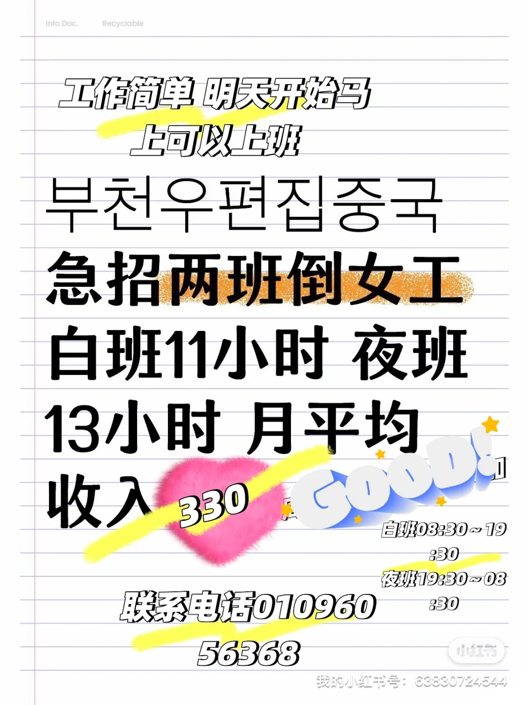 부천오정산업단지 사출2교대招女员工