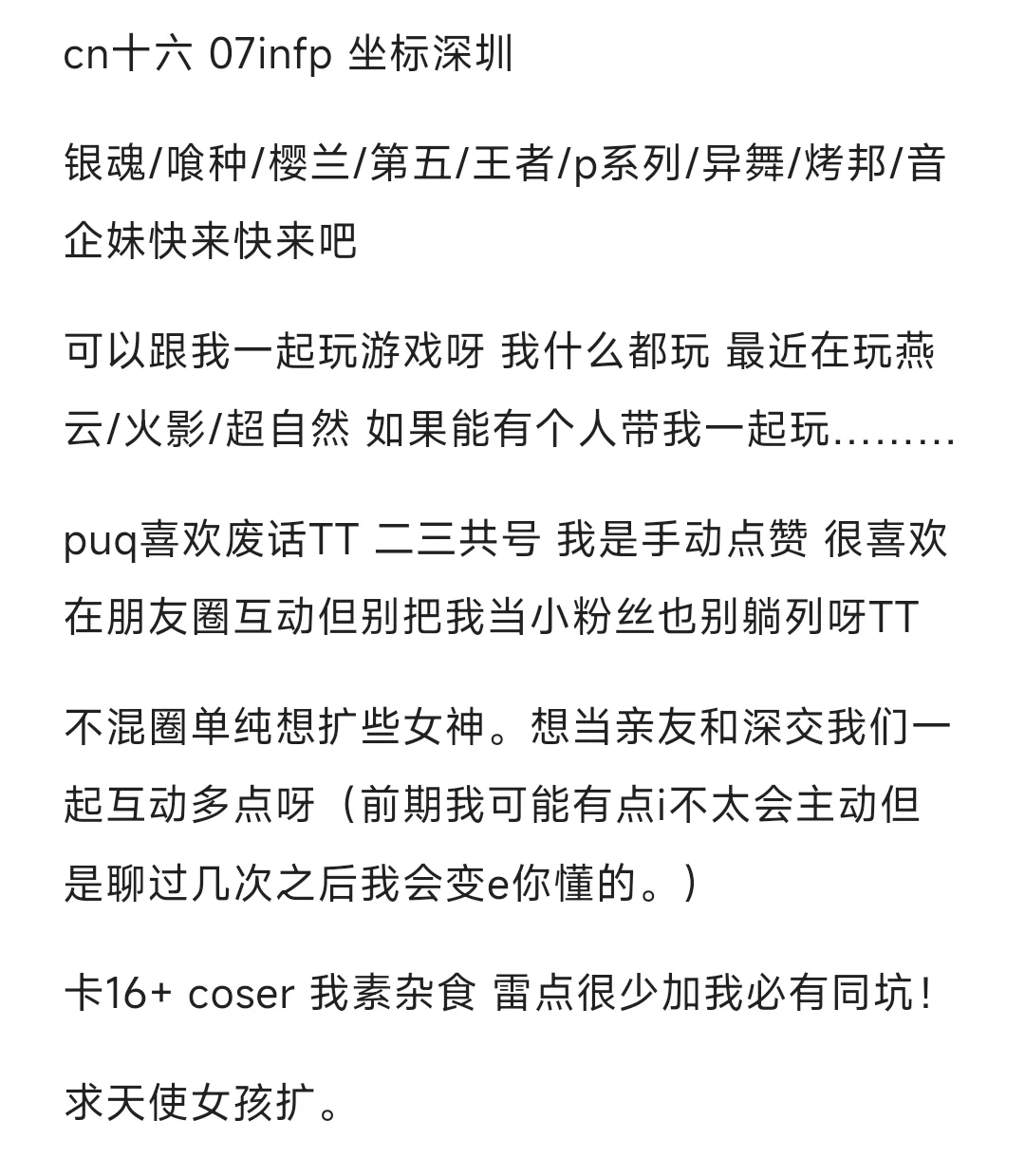 有没有天使女孩想跟我扩列的。