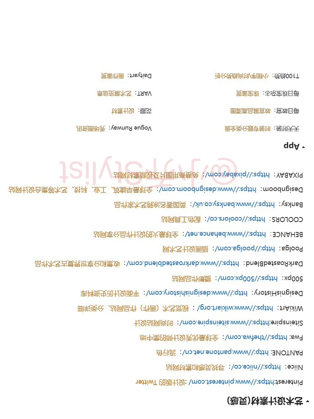 全网最全❗️时尚从业者必看网站盘点❗️