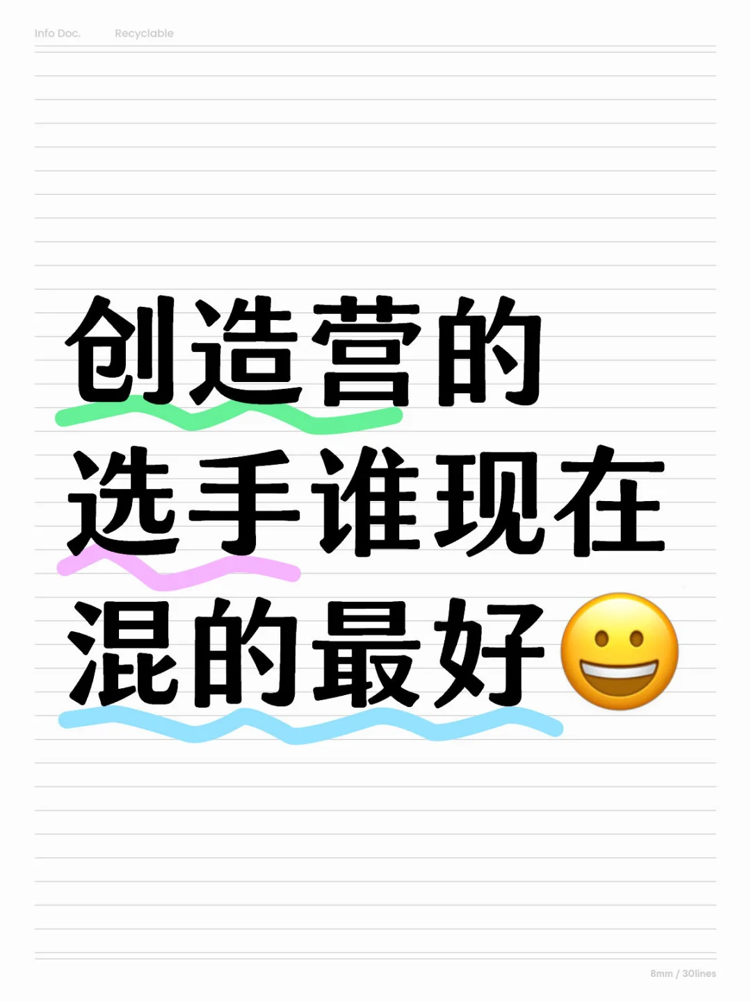 🧐创造营谁现在混的最好呢？