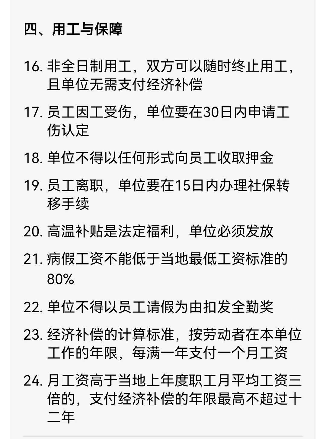 2025年《劳动法》：每位员工必须熟记的24条
